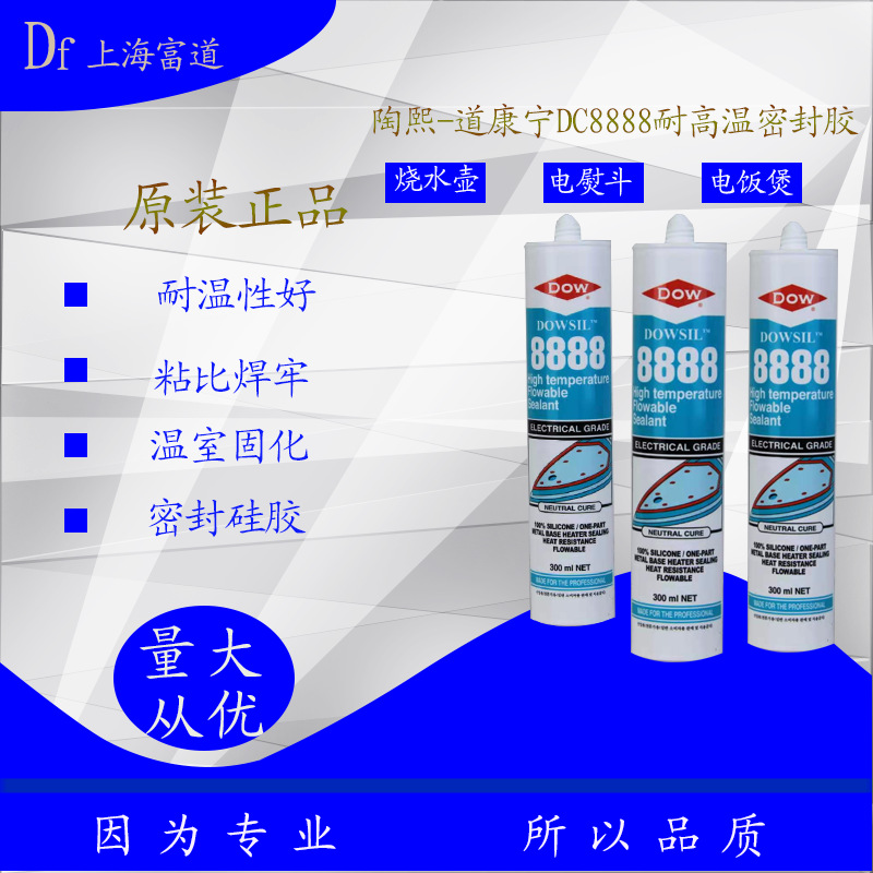 DC8888高温胶 红色胶 密封胶电熨斗烤箱咖啡壶电饭煲