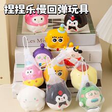 网袋蛋仔派对解压玩具慢回弹发泄神器卡通猫咪海绵派大星捏捏乐