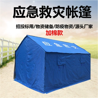 隔离防疫应急救灾帐篷防汛抗洪加棉保暖民政帐篷