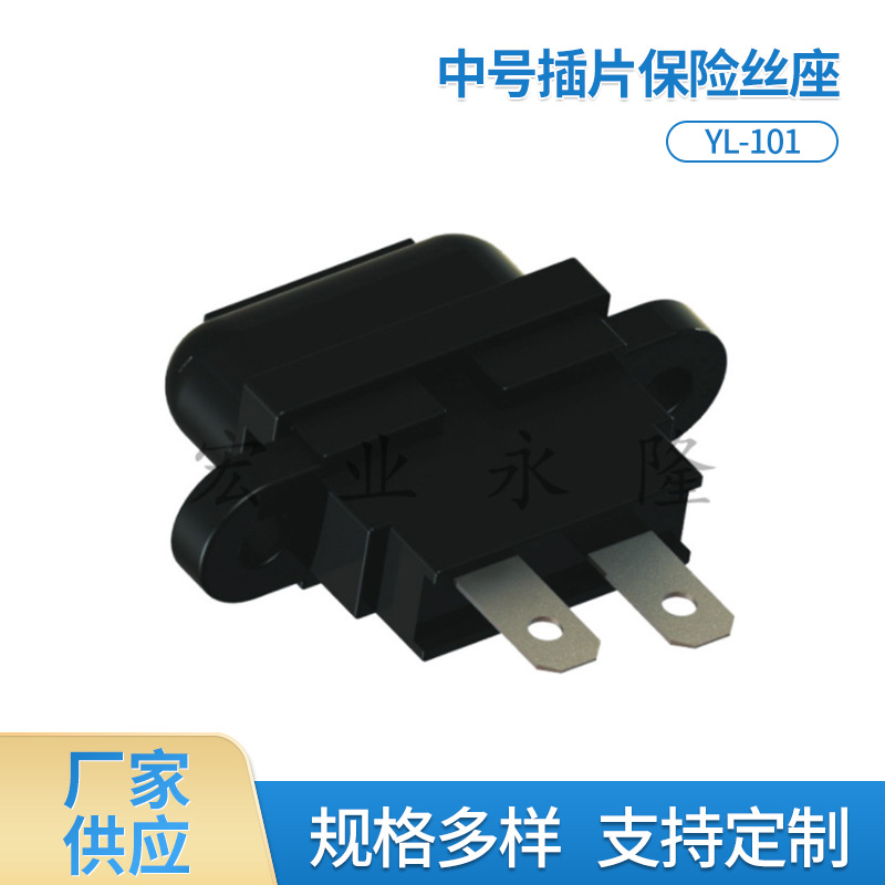 保险丝座，保险线座，保险座，插件式保险座，熔断器保险盒