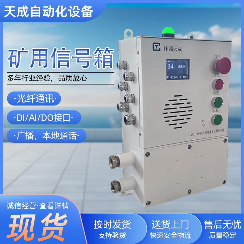 矿用信号箱KXS127(A)光纤通讯广播本地通话DI/AI/DO接口调度室