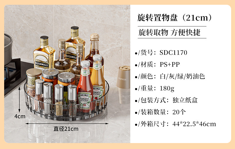 旋转置物盘(详情21cm)