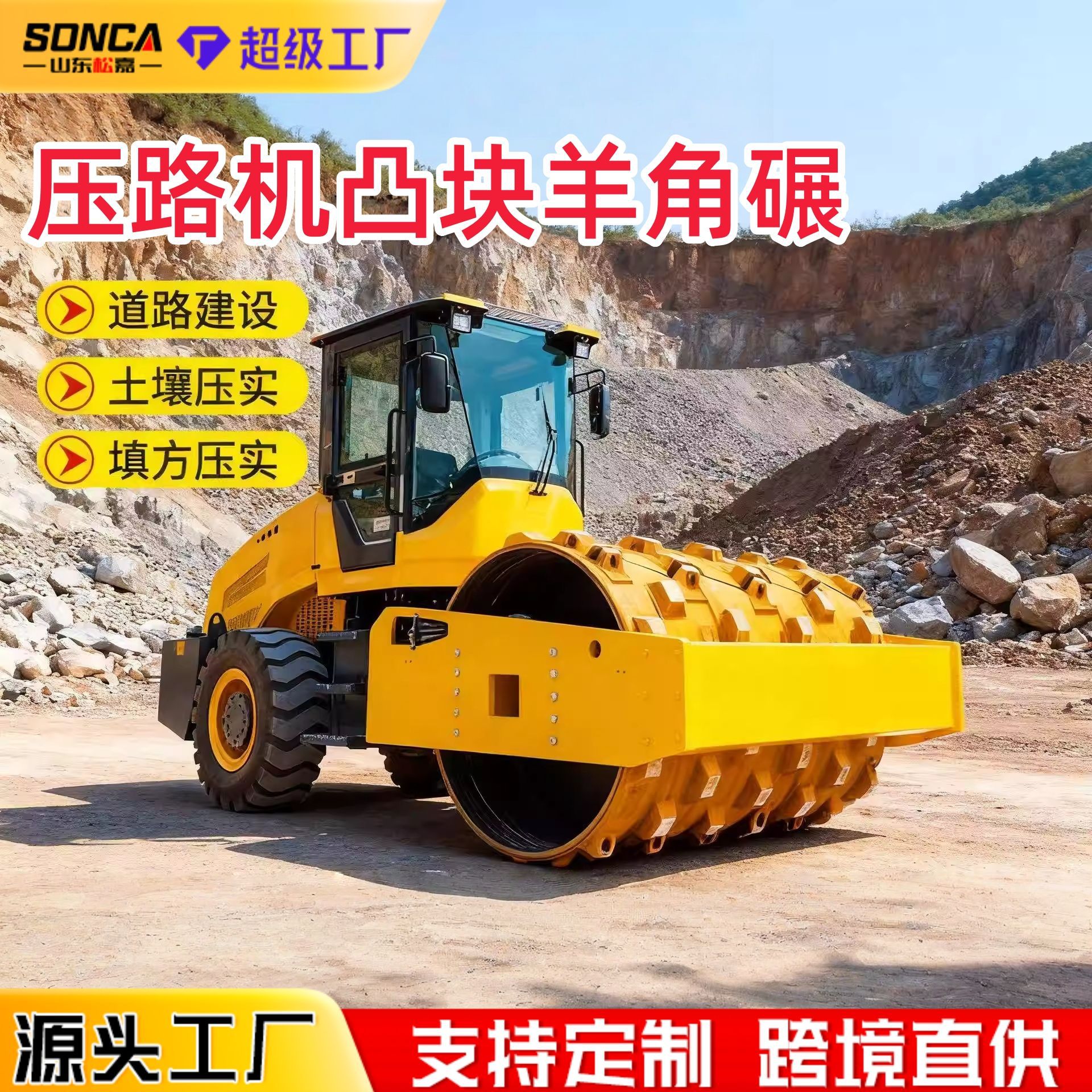 Construcción de relleno para la capa de piedra triturada de suelo de rodillo de horno de oveja compactación desmontable rodillo de pie de oveja tipo bump