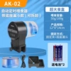 [AK-02（USB+电池款）]