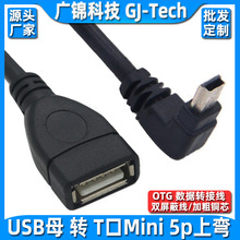 miniusb���ο�OTG���������^܇�d�Ӄ�U�P���L������usb otg��܇��