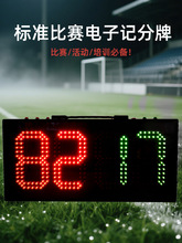 批发足球电子换人牌  足球比赛换人设备 单面双面显示足球换人牌