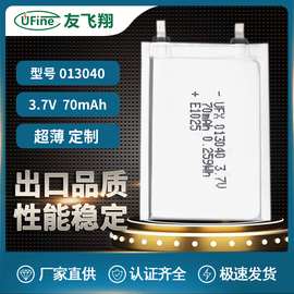 1mm聚合物锂电池013040 3.7v 70mAh超薄锂电芯电子卡片 校徽