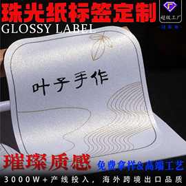 冰白珠光纸标签不干胶防水璀璨珠光特种纸高端材质贴纸定制