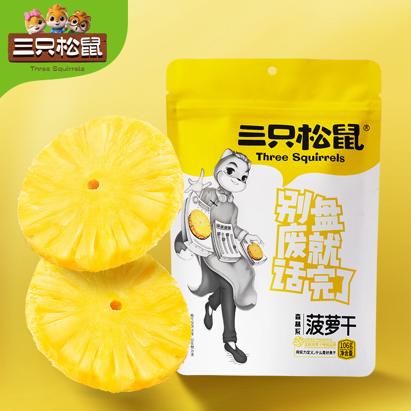 【三只松鼠菠萝干106g】水果果干办公室零食菠萝蜜饯果脯片小吃