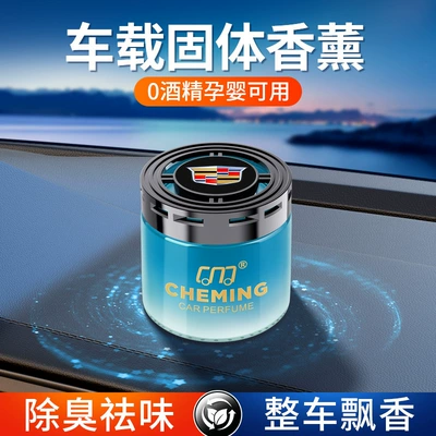 Car Perfume Aromatherapy Solid Car Fragrance High-end Car