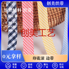 现货涤棉彩色格子印花滚边带织带服装窗帘抱枕被套家纺辅料滚边带
