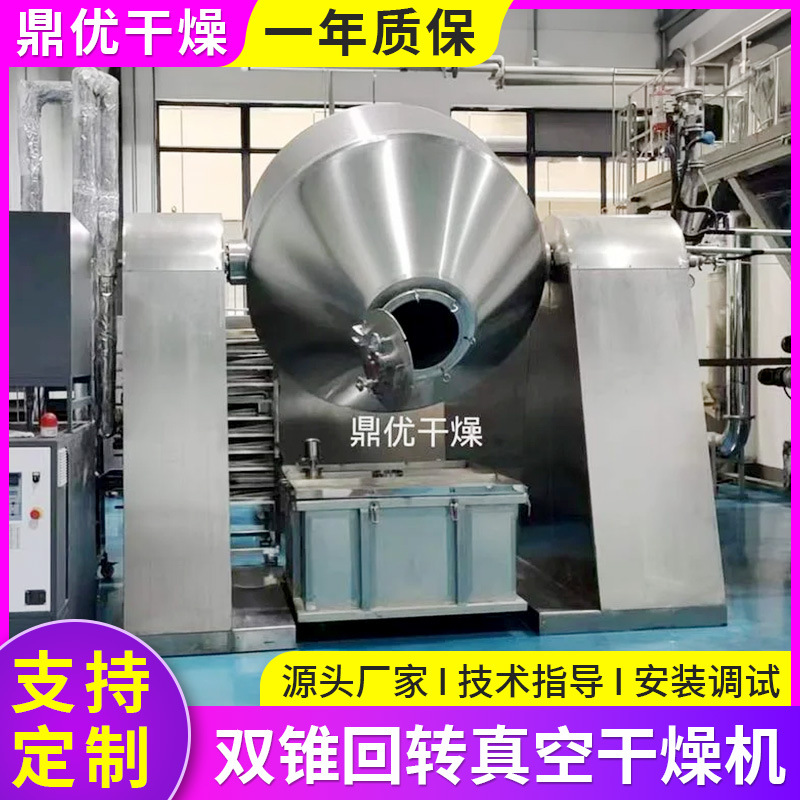纤维硫化锌真空烘干机 双锥回转真空干燥机 氯化铜双锥真空干燥机