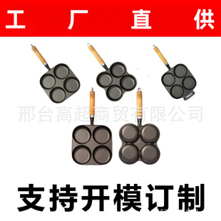 Factory Direct Supply Cast Iron Four-Hole Egg Frying Pan, Egg Dumpling Pan, Deepened Egg Burger Maker Mold, Non-Stick Flat-Bottomed Pan for Breakfast