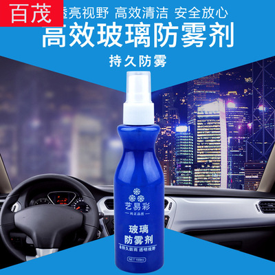 現貨供應 車用前窗除霧劑 100ML前擋風玻璃防霧劑 汽車防霧劑