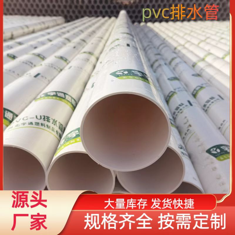 UPVC管排水管50 75 110 160 200mm下水管道塑料管材管件配件直径