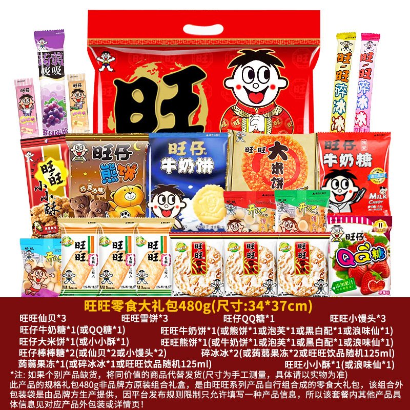 开学季礼物旺旺零食大礼包礼盒装旺仔食品休闲小吃过生日儿童送礼|undefined