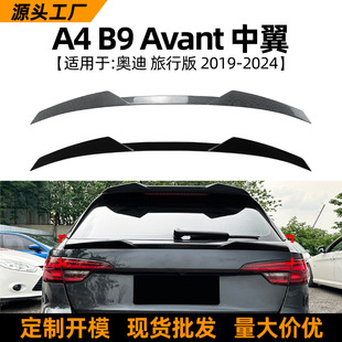 Suitable for Audi Audi A4 B9 Avant Travel Version 17-24 Mid-Wing Rear Wing Spoiler Cross-Border Modification