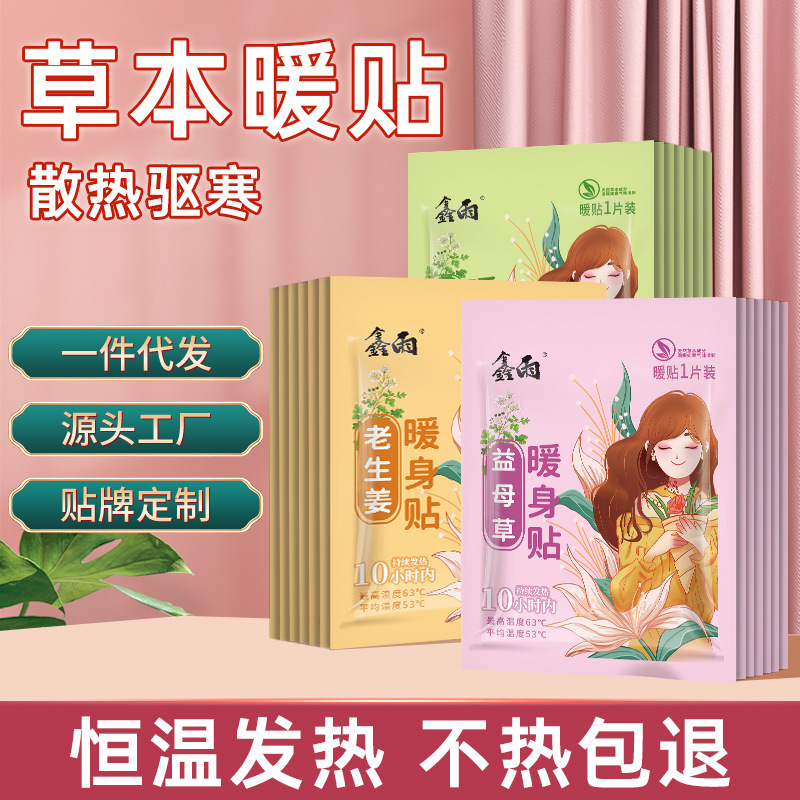Xinyu ハーブウォームベビーパッチ、長時間持続する温熱パッチ、生姜、よもぎ、マザーワート、防寒保温パッチ|undefined