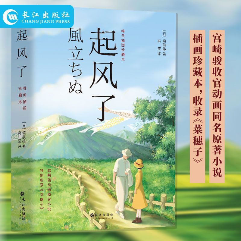 正版起风了 宫崎骏收官动画同名原著小说日本文学小说