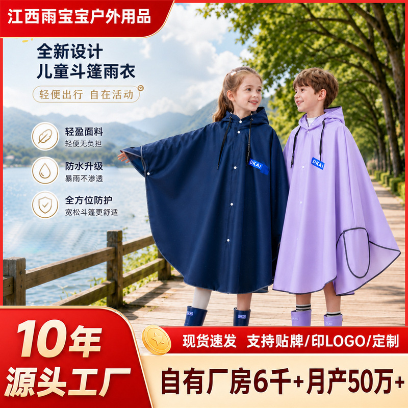 Raincoats and Ponchos for Primary and Secondary School Students, Children's Raincoats for Cycling, School Backpacks, School Ponchos, Men's and Women's Raincoats Raincoats and Ponchos for Primary and Secondary School Students, Children's Raincoats for Cycling, School Backpacks, School Ponchos, Men's and Women's Raincoats