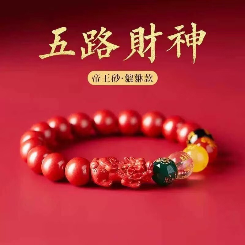 天然鉱石辰砂結晶砂 5 方向富の神貔貅ブレスレット紫金皇帝赤砂男性と女性のブレスレット卸売|undefined
