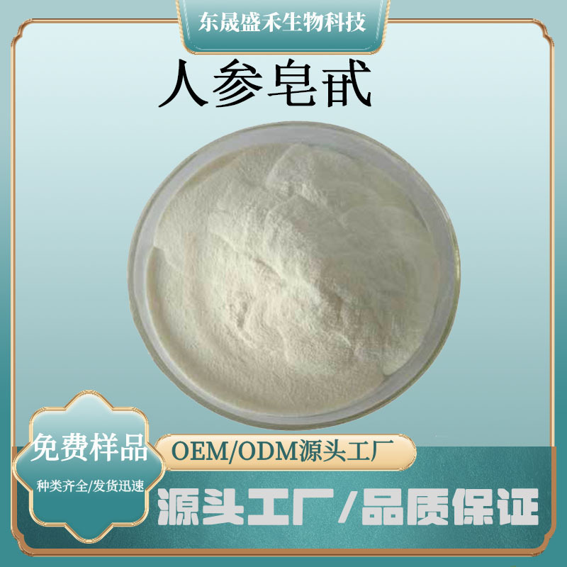 人参皂苷Ginsenoside人参提取物食品保健品级原料规格含量uv检测