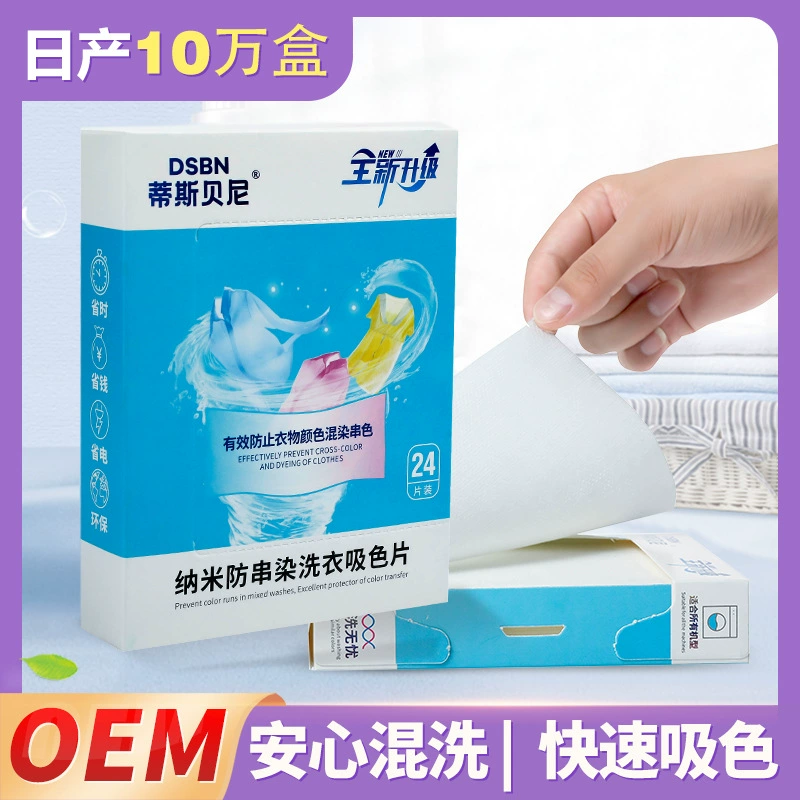 Листы Tisbeni для стирки, предотвращающие смешивание цветов, предотвращают выцветание цвета в стиральных машинах, для смешанной стирки, предотвращают смешивание цветов, минимальный заказ — одна штука.