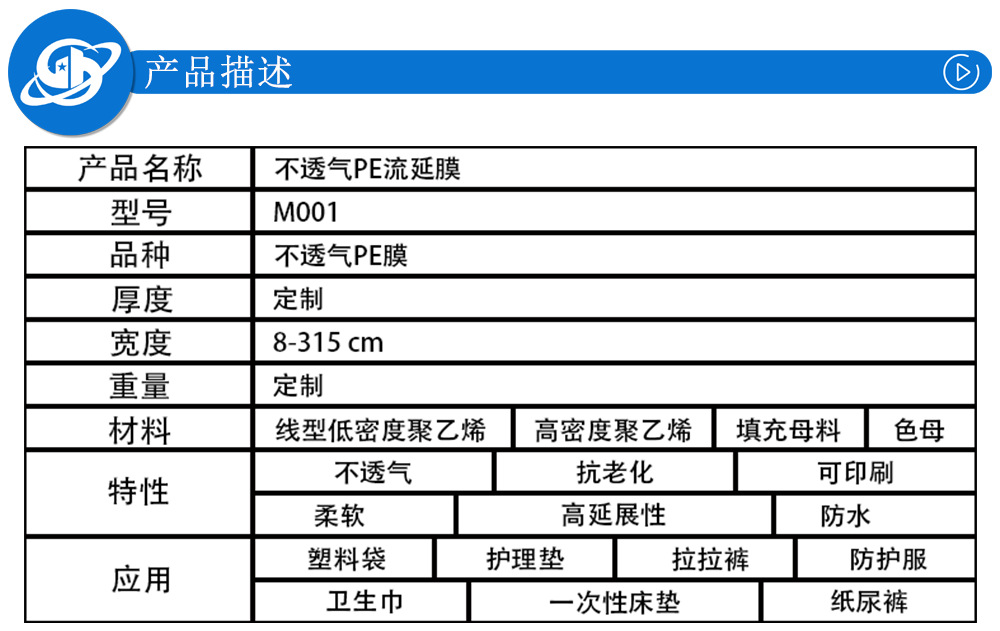 M001不透气膜产品详情页中文1