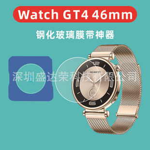 Suitable for Huawei Watch Gt6 46mm Tempered Film with Application Tool Watch Gt4 41mm with Frame for Quick Application