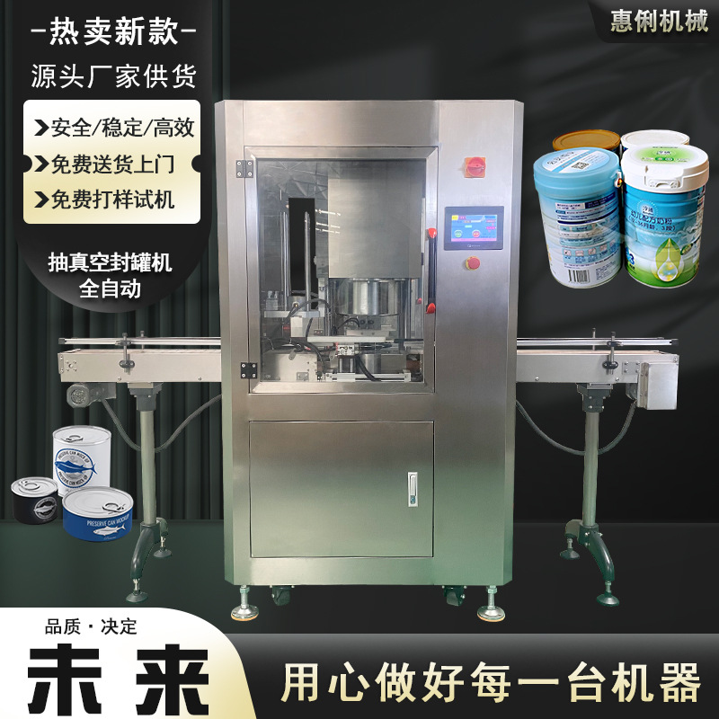 全自动真空封罐机 奶粉罐抽真空封罐机 真空充氮保鲜易拉罐封口机