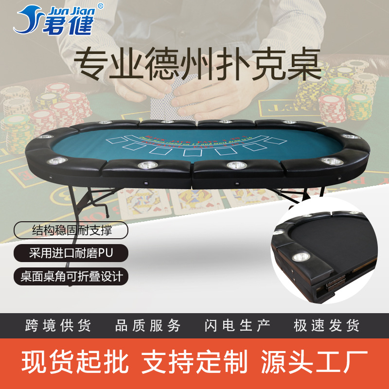 跨境德州扑克桌可折叠桌子棋牌室专用扑克筹码洗牌机poker table