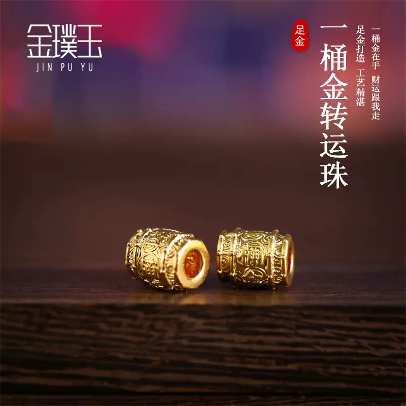 黄金批发足金999一桶金手链3D硬金转运珠黄金桶珠手链直播批发