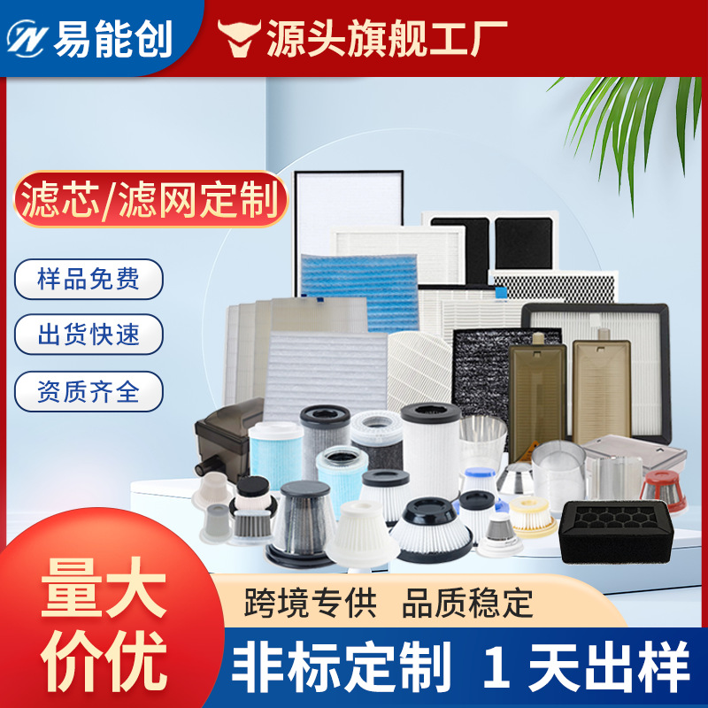 吸尘器制氧机HEPA滤芯空气净化器投影仪美甲吸尘器过滤防尘网定制