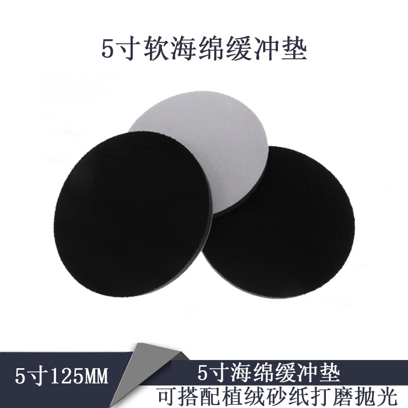 5寸软海绵缓冲垫气动干磨机打磨抛光垫砂纸自粘保护垫缓冲减震垫