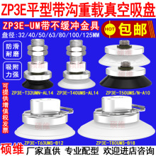 机械手重载型真空吸盘座金具组ZP3E-T32/40/50/63UM-A10/AL14/B10