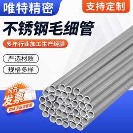 不锈钢圆管 小口径管 304不锈钢管精密毛细管冷却冷凝薄壁毛细管