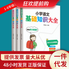 【正版提分3册】小学语数英基础知识大全教材数学+语文+英语知识