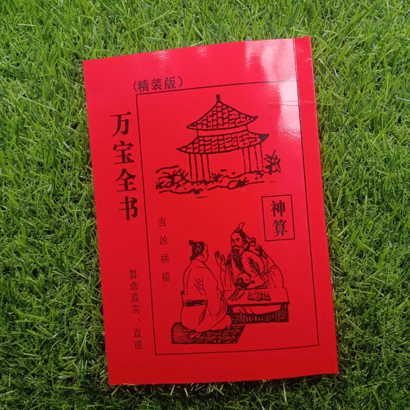 The Encyclopedia of Folk Customs: a Book in Your Hands, Solve All Matters Without Asking for Help, Available for Sale Now