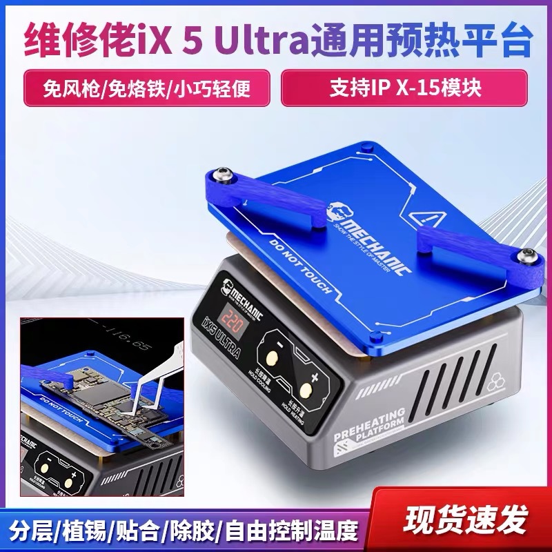 维修佬通用植锡预热平台分层植锡贴合除胶通用IX5/UITRA加热台