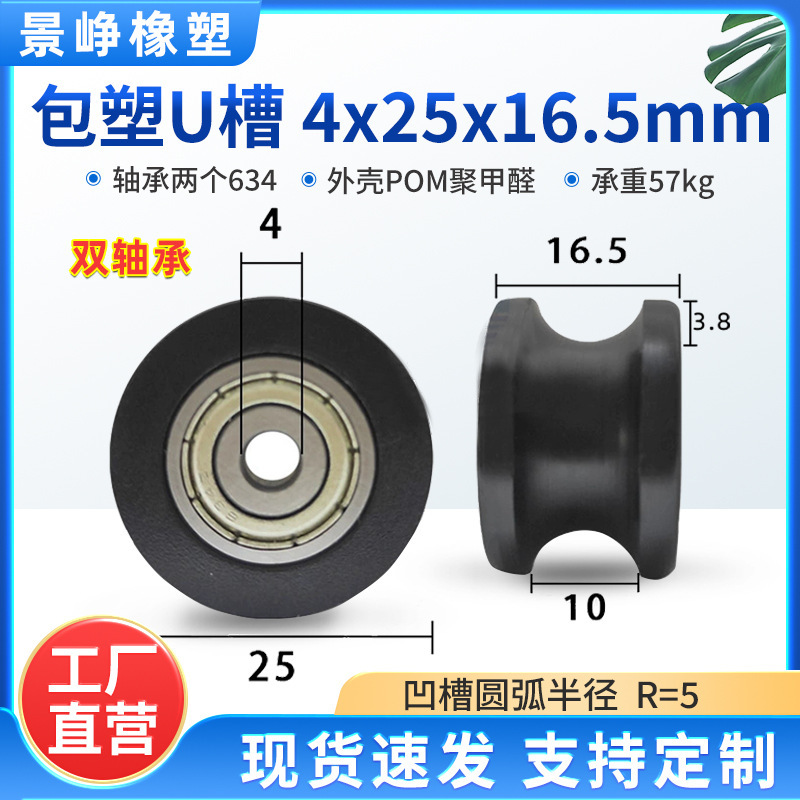U型槽包塑轴承滑轮包胶V槽塑料导向轮POM门窗机械推拉移门轨道轮|undefined