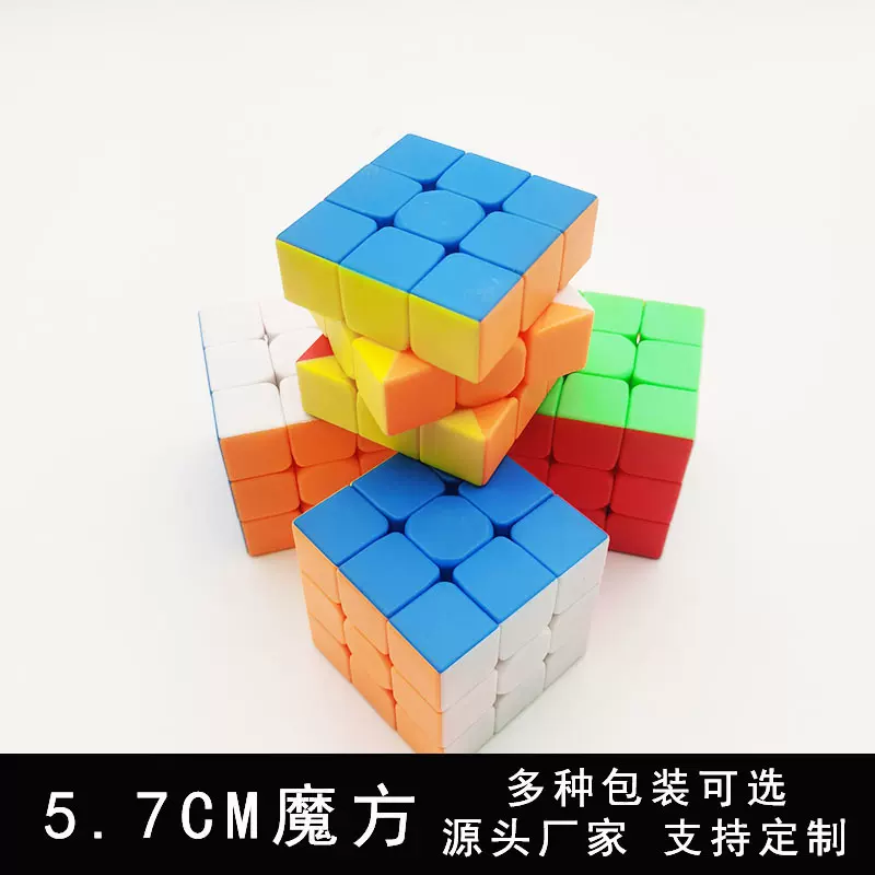 魔方57mm公分三阶实色顺滑儿童逻辑思维锻炼益智入门玩具厂家批发