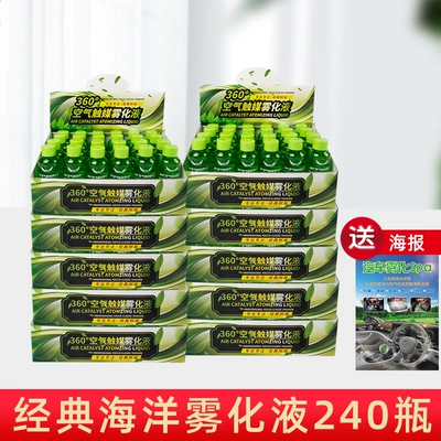 Machine Photocatalyst Air Purifier — Air cooling agent for vehicle - classic-green-bottle-atomized-liquid-240-bottles-free-poster-ocean-fragrance