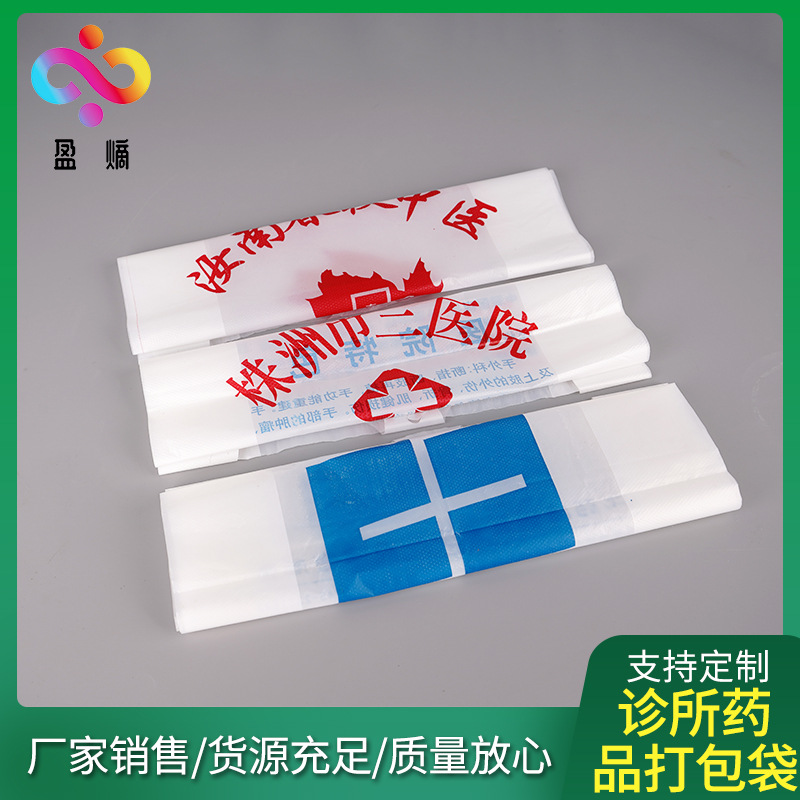 药店药房专用塑料袋医院诊所中西药手提袋方便袋批发定logo