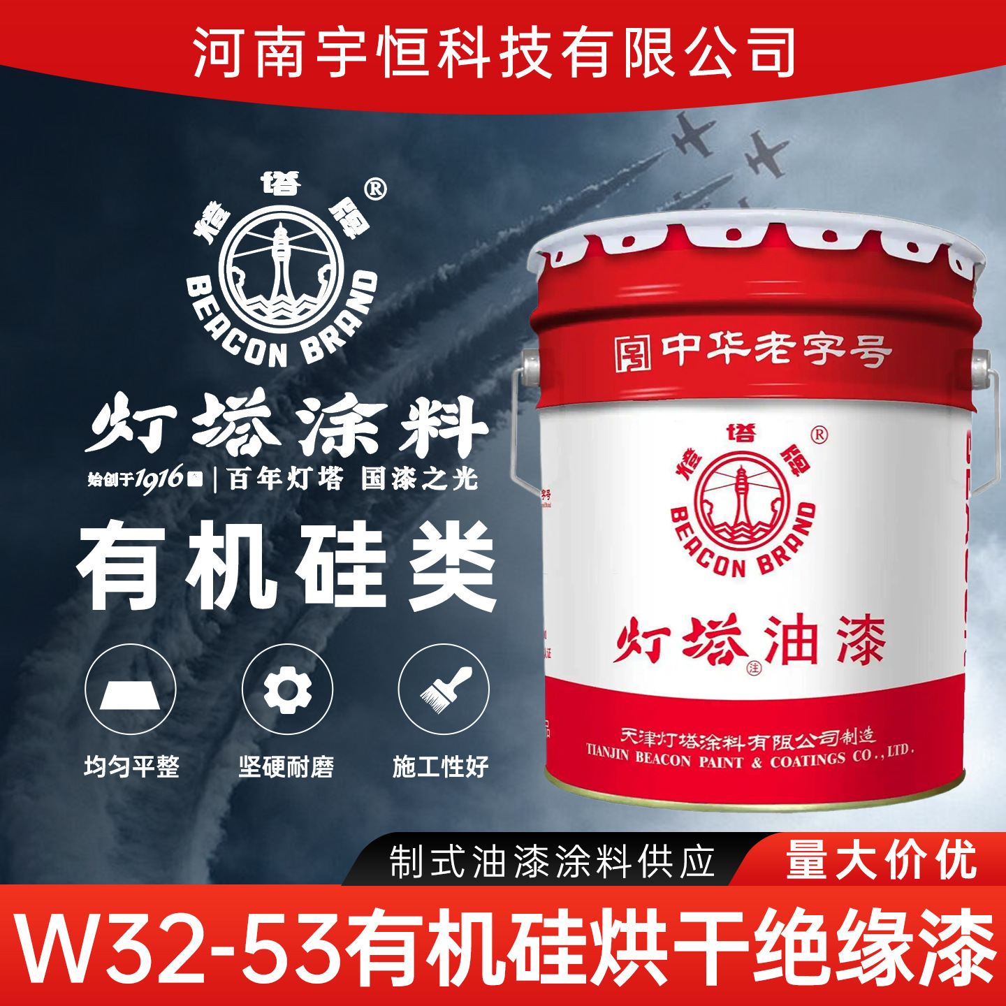 北新灯塔制式航空油漆涂料 W32-53有机硅烘干绝缘漆 电机线圈端部