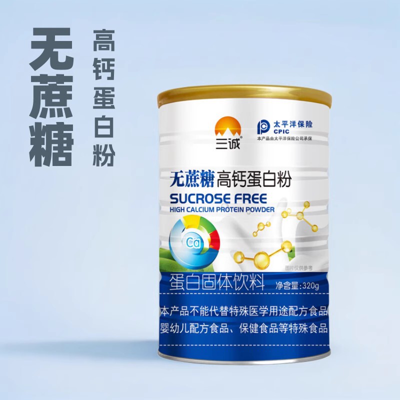 三城無糖高カルシウム糖質制限プロテインパウダー中高年者向けホエイプロテインパウダー320g栄養製品工場代理店|undefined