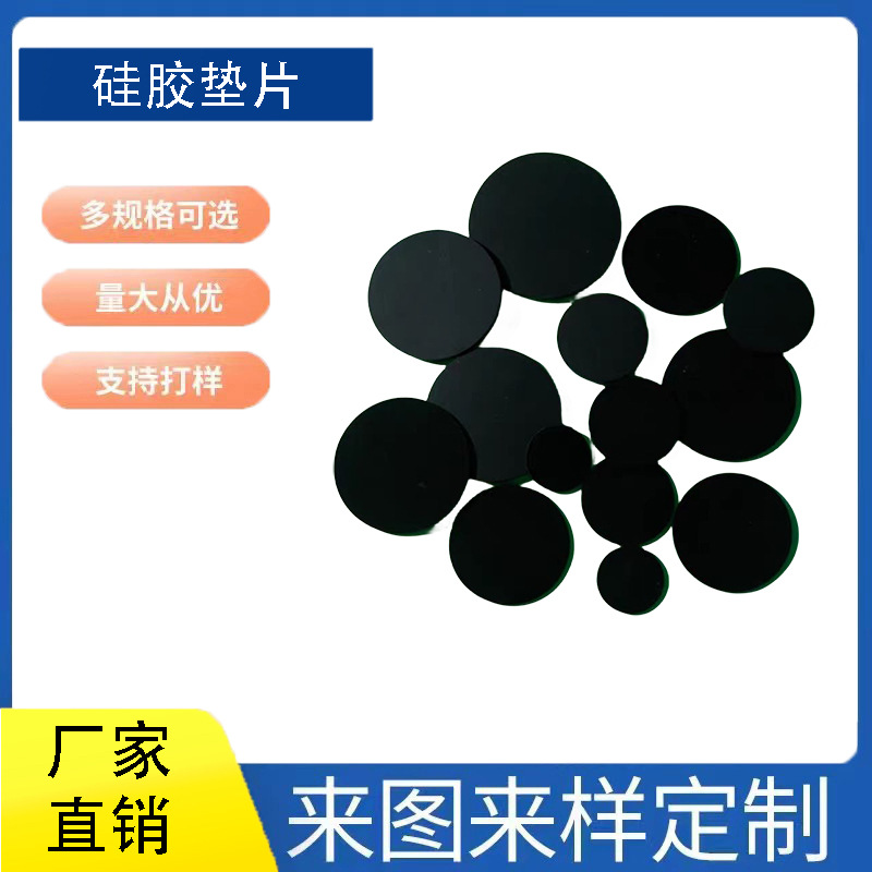 白色耐高温硅胶脚垫 自粘背胶防滑垫 面胶胶垫圈 硅橡胶 模切供应