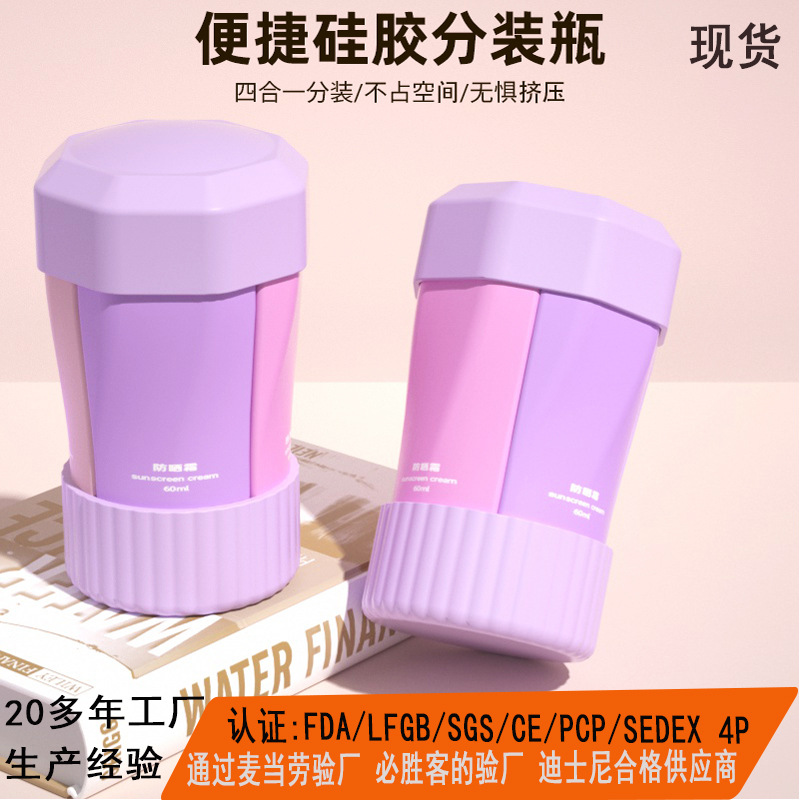 跨境爆款硅胶分装瓶 防晒乳液瓶套装化妆品包四合一套旅行分装瓶