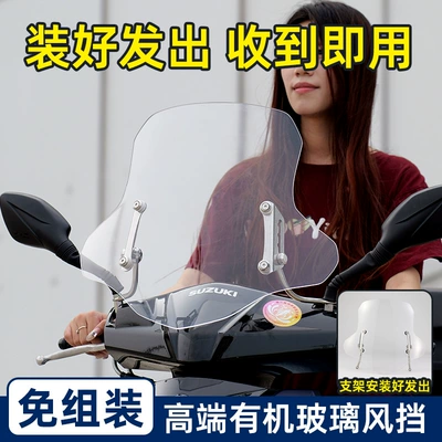 [Assembled and Shipped]: Motorcycle front windshield