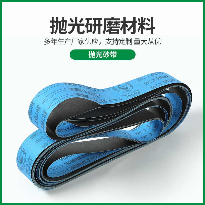 金属抛光打磨砂带不锈钢抛光砂带不锈铁 铜海豚砂带.碳化硅砂布