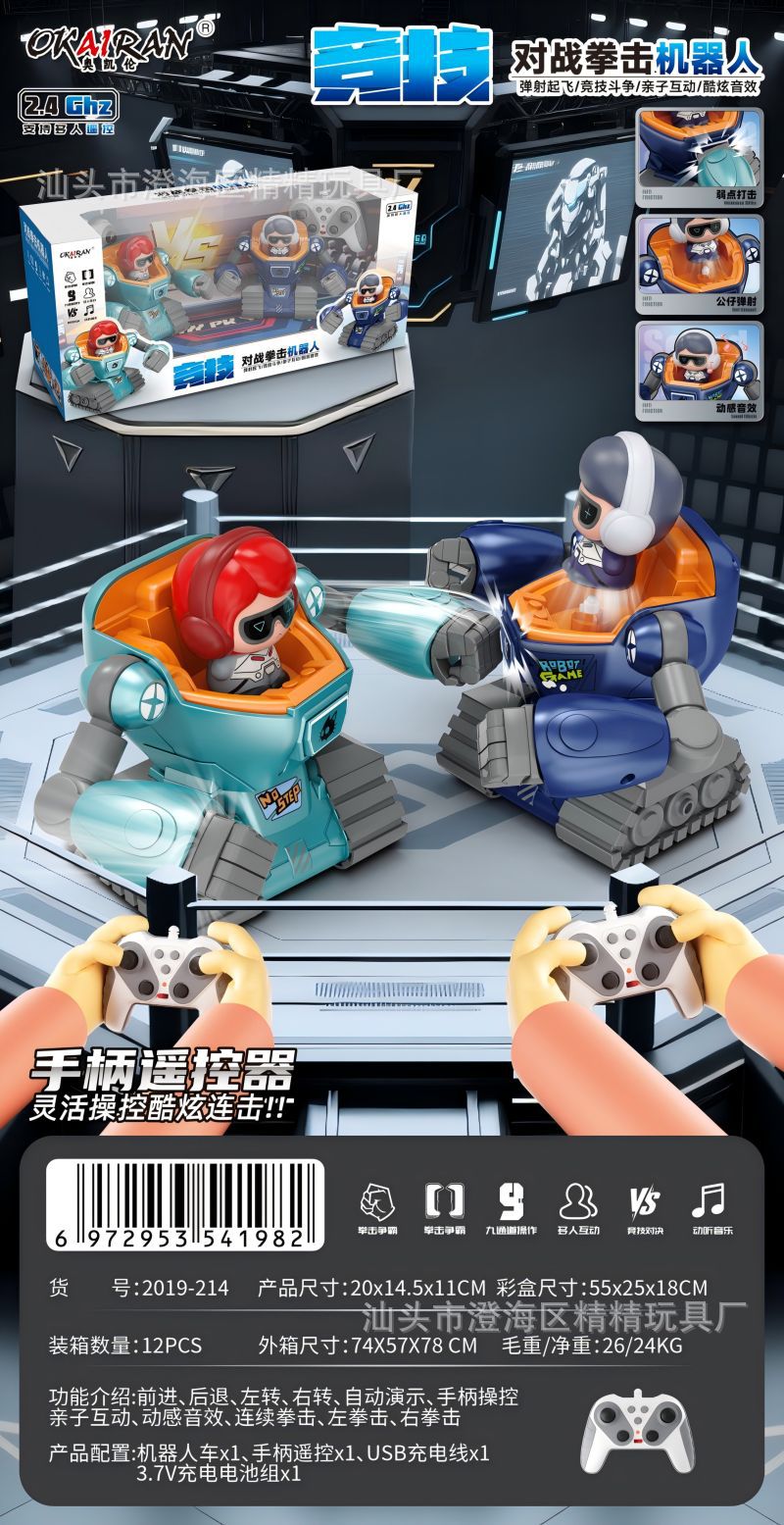 2019-214 Robot de boxeo de combate [Caja de regalo súper]